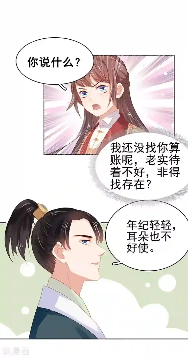 春闺秘录：厂公太撩人第17话 相互试探