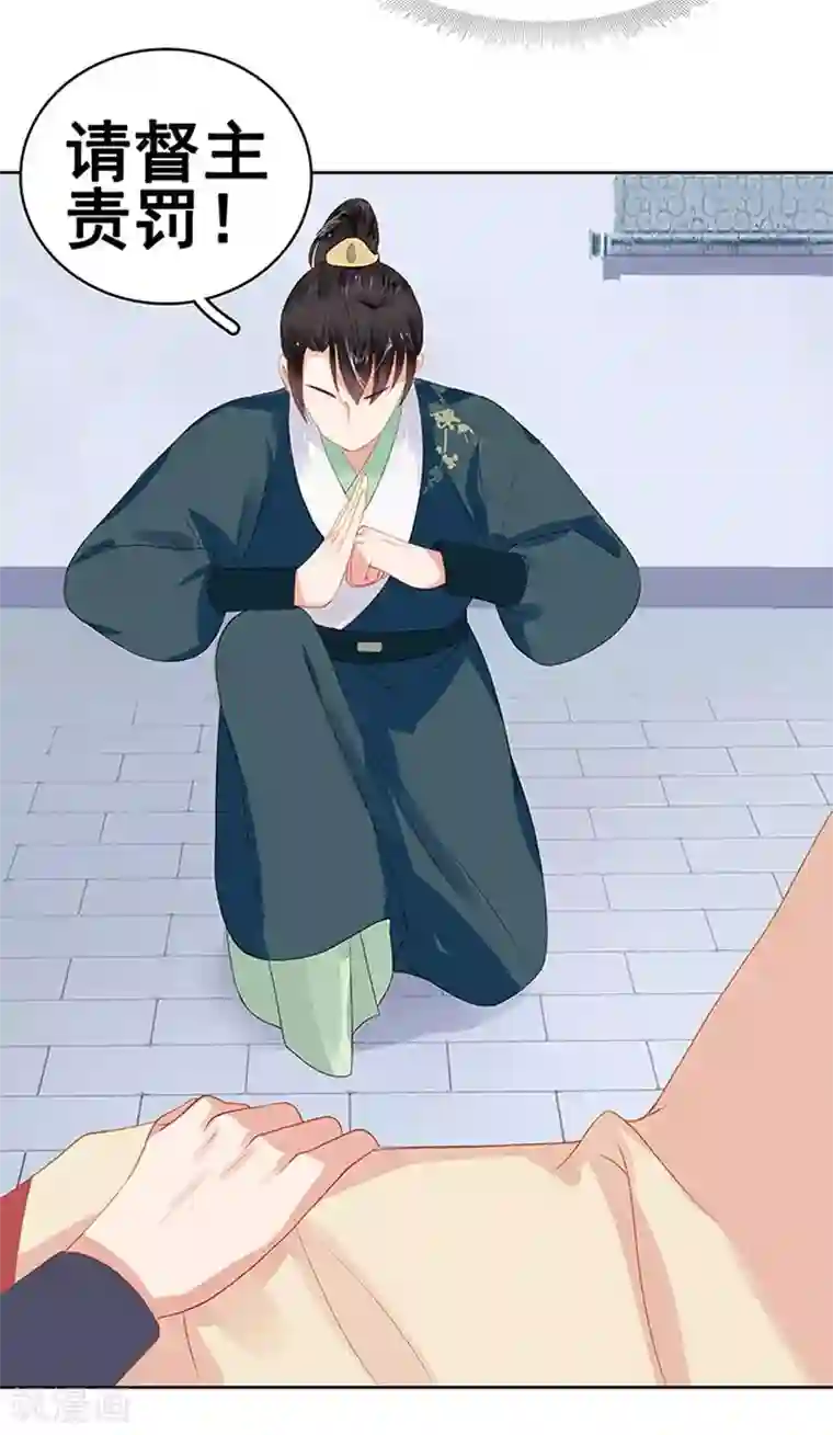 春闺秘录：厂公太撩人第17话 相互试探