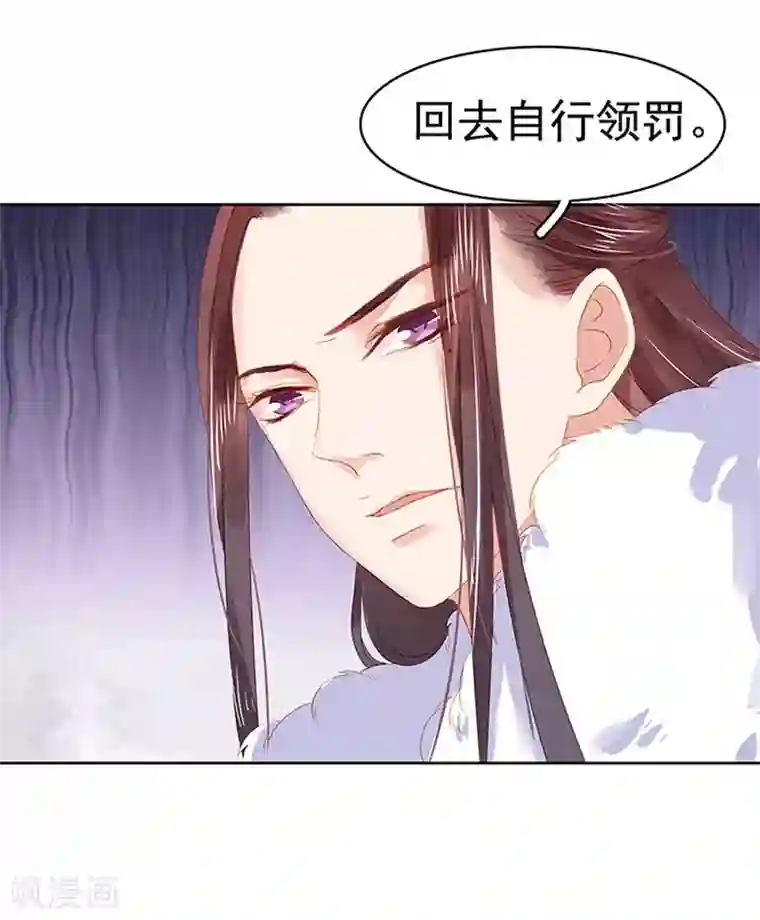 春闺秘录：厂公太撩人第17话 相互试探