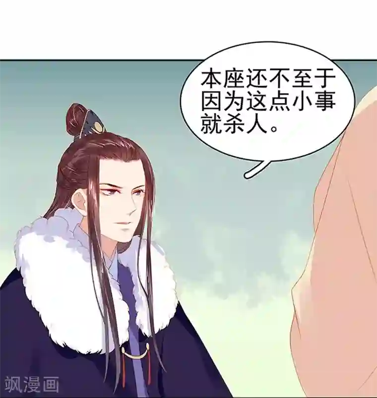 春闺秘录：厂公太撩人第17话 相互试探