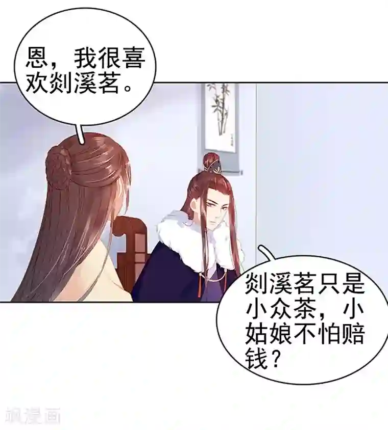 春闺秘录：厂公太撩人第17话 相互试探