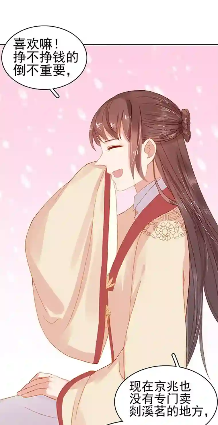 春闺秘录：厂公太撩人第17话 相互试探