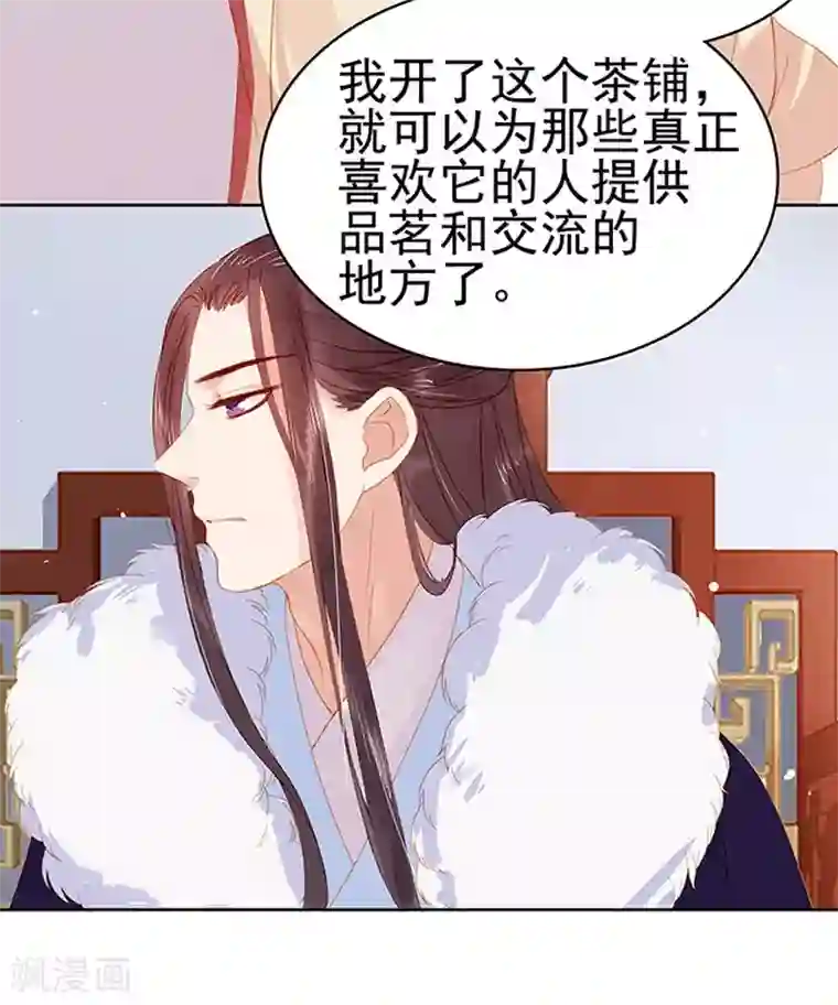 春闺秘录：厂公太撩人第17话 相互试探