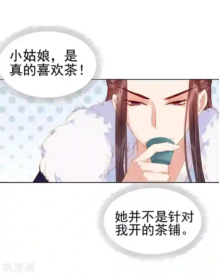 春闺秘录：厂公太撩人第17话 相互试探