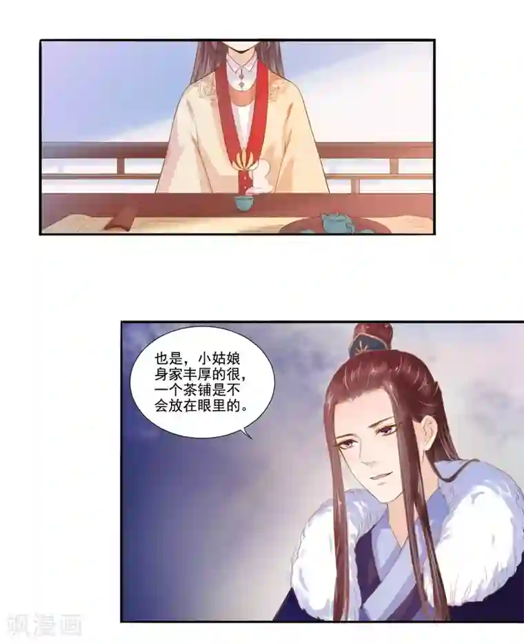 春闺秘录：厂公太撩人第18话 线索出现