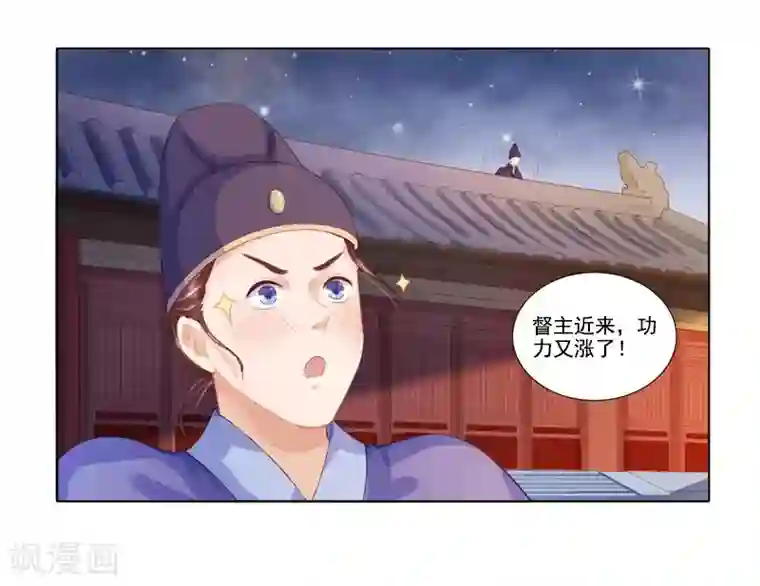 春闺秘录：厂公太撩人第18话 线索出现