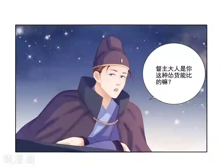 春闺秘录：厂公太撩人第18话 线索出现