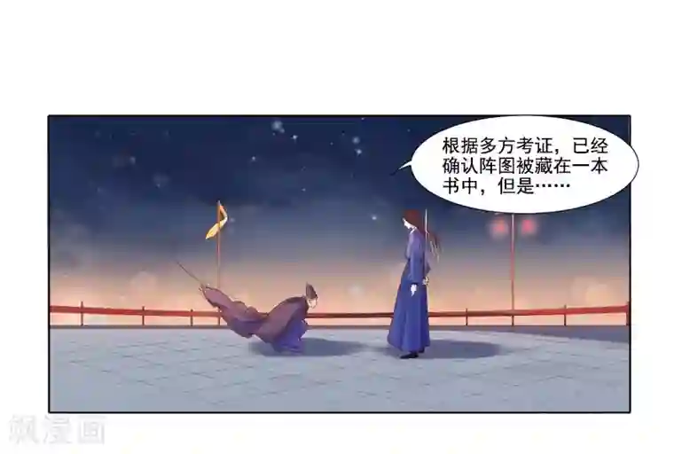 春闺秘录：厂公太撩人第18话 线索出现