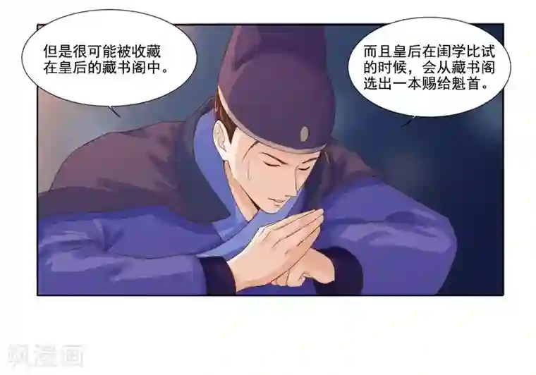 春闺秘录：厂公太撩人第18话 线索出现