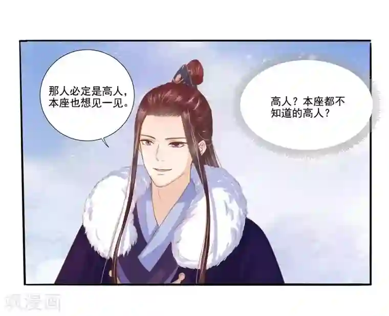 春闺秘录：厂公太撩人第18话 线索出现