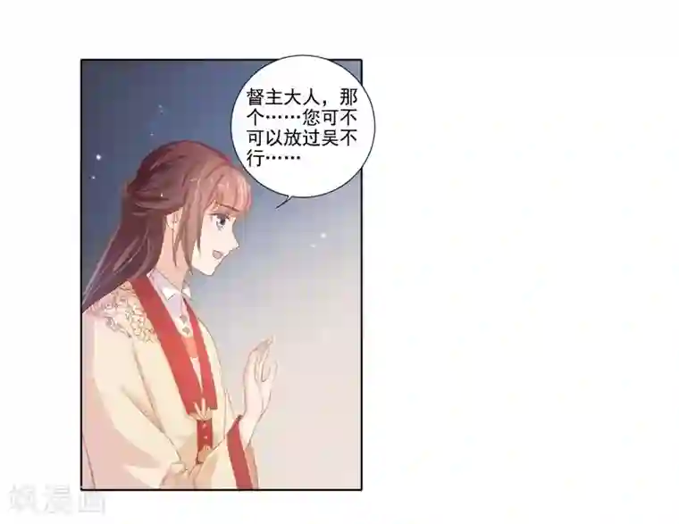 春闺秘录：厂公太撩人第18话 线索出现