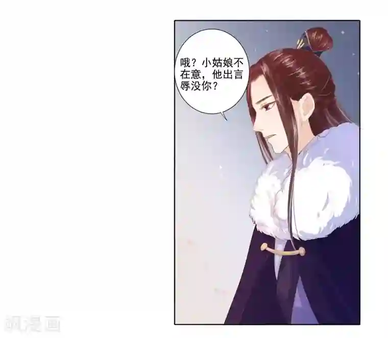 春闺秘录：厂公太撩人第18话 线索出现