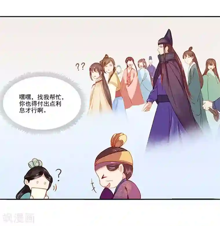 春闺秘录：厂公太撩人第19话 准备比试