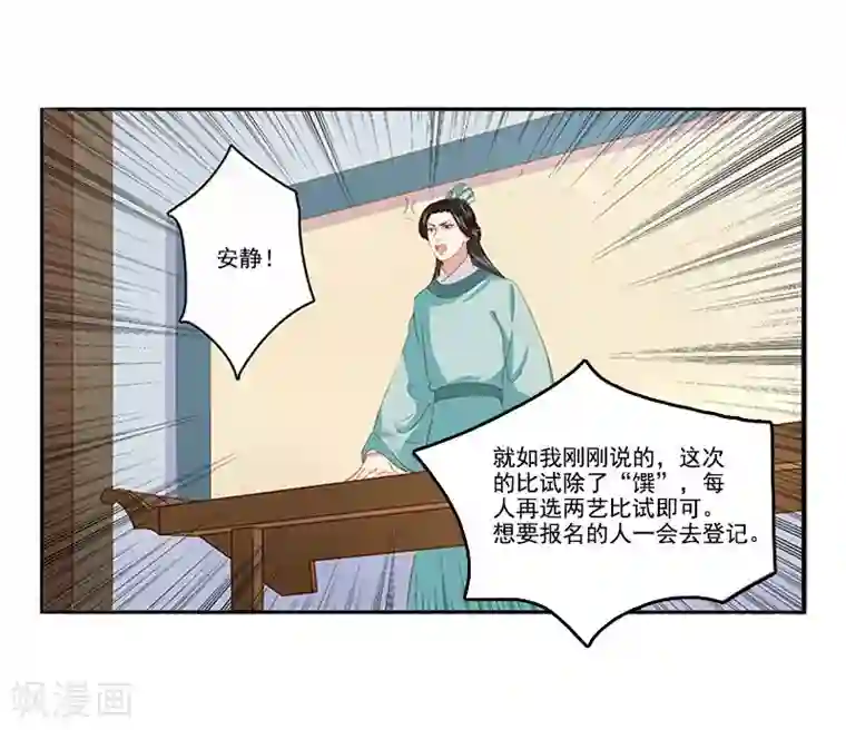 春闺秘录：厂公太撩人第19话 准备比试