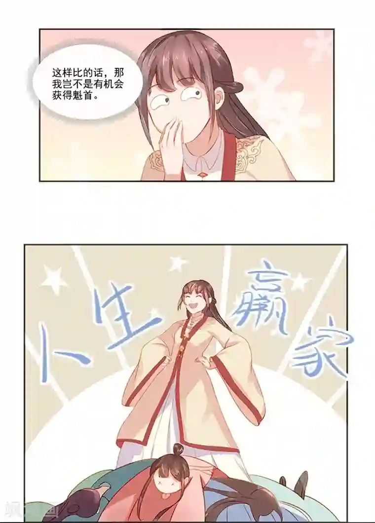 春闺秘录：厂公太撩人第19话 准备比试