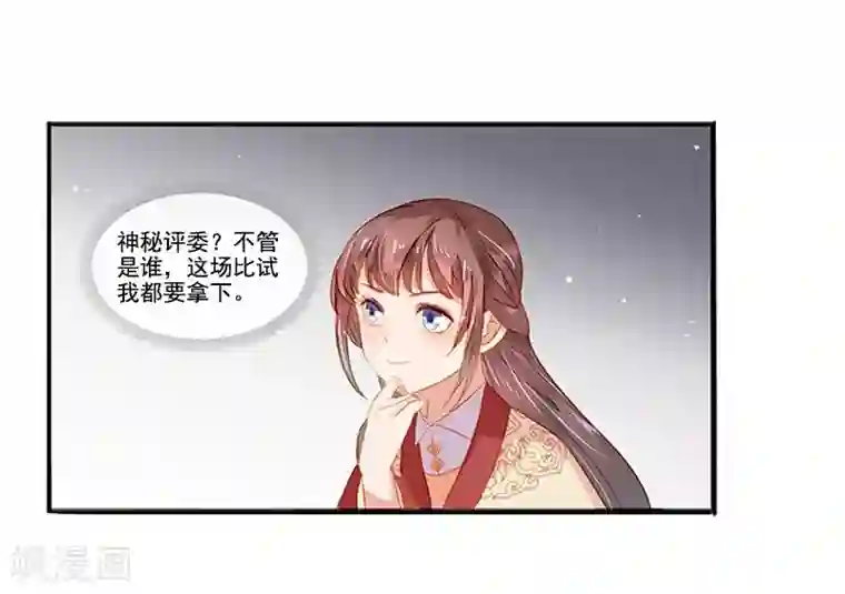 春闺秘录：厂公太撩人第19话 准备比试