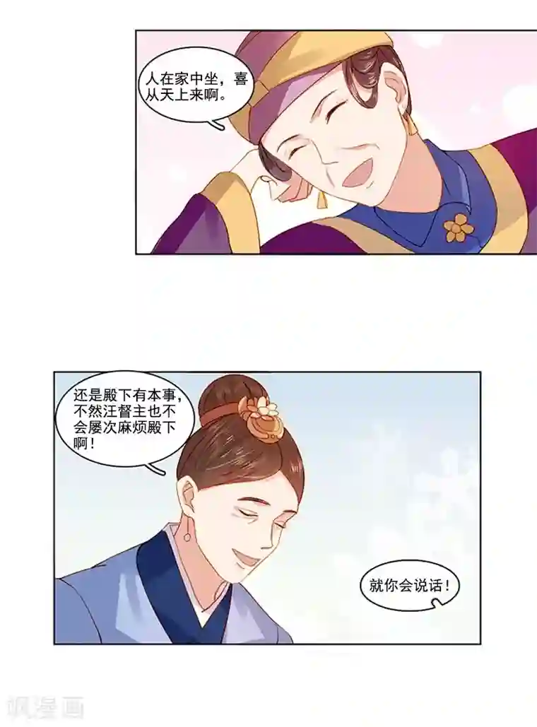 春闺秘录：厂公太撩人第19话 准备比试