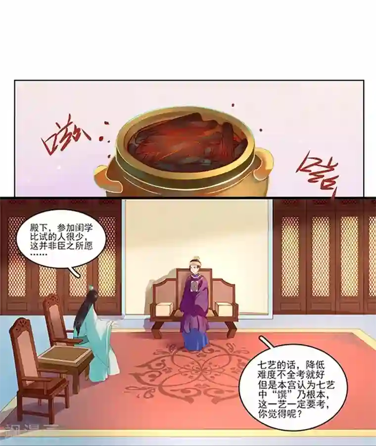 春闺秘录：厂公太撩人第19话 准备比试