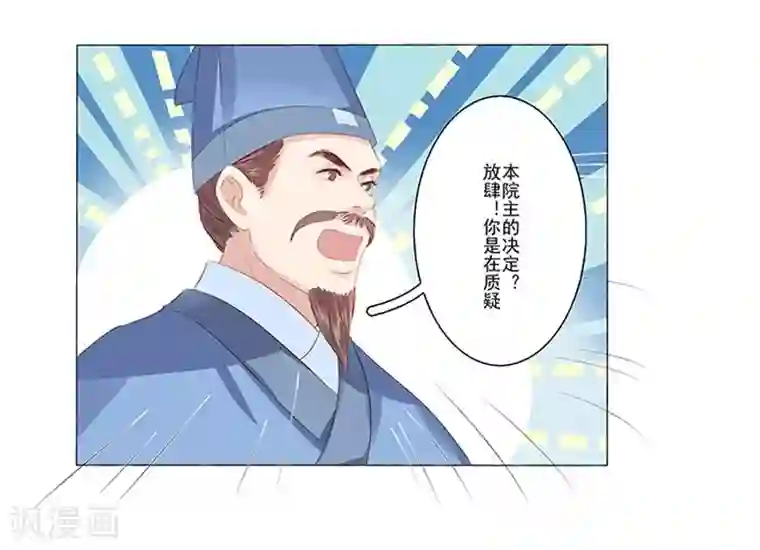 春闺秘录：厂公太撩人第20话 夺魁