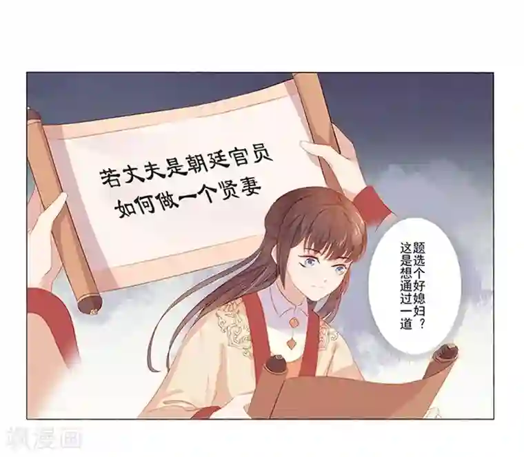 春闺秘录：厂公太撩人第20话 夺魁