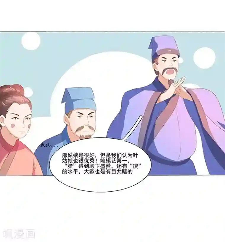 春闺秘录：厂公太撩人第20话 夺魁