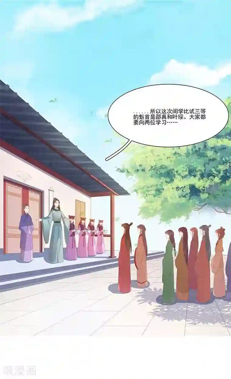 春闺秘录：厂公太撩人第20话 夺魁