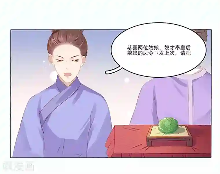 春闺秘录：厂公太撩人第20话 夺魁