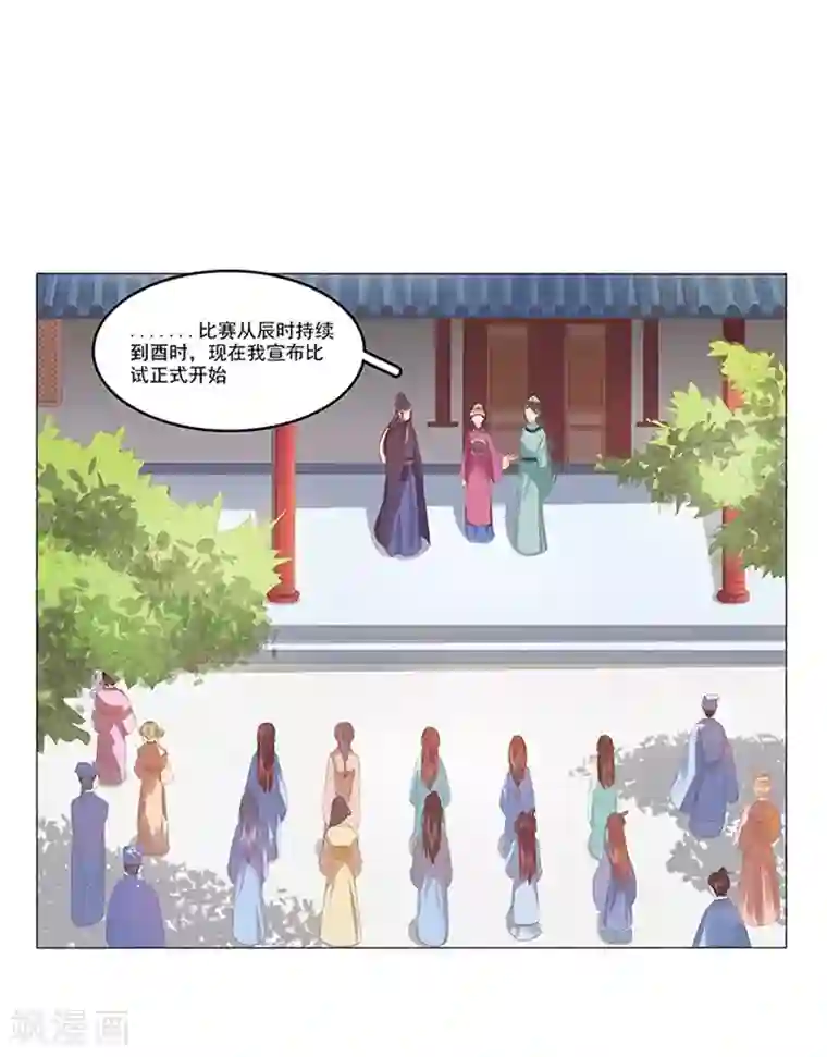 春闺秘录：厂公太撩人第20话 夺魁