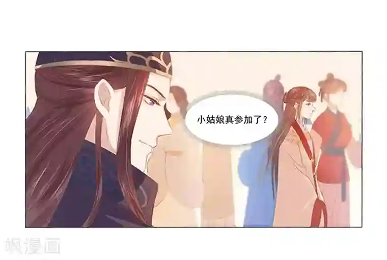 春闺秘录：厂公太撩人第20话 夺魁