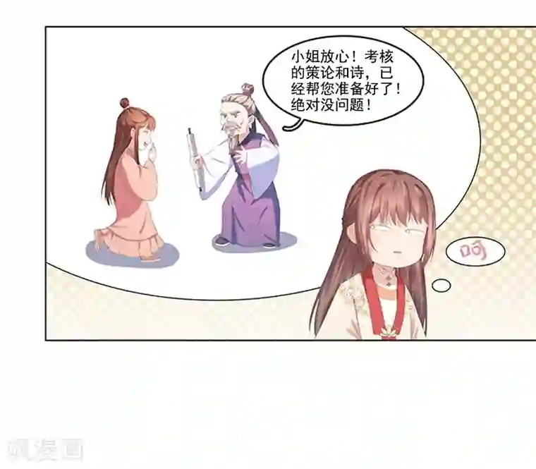 春闺秘录：厂公太撩人第21话 暴露了