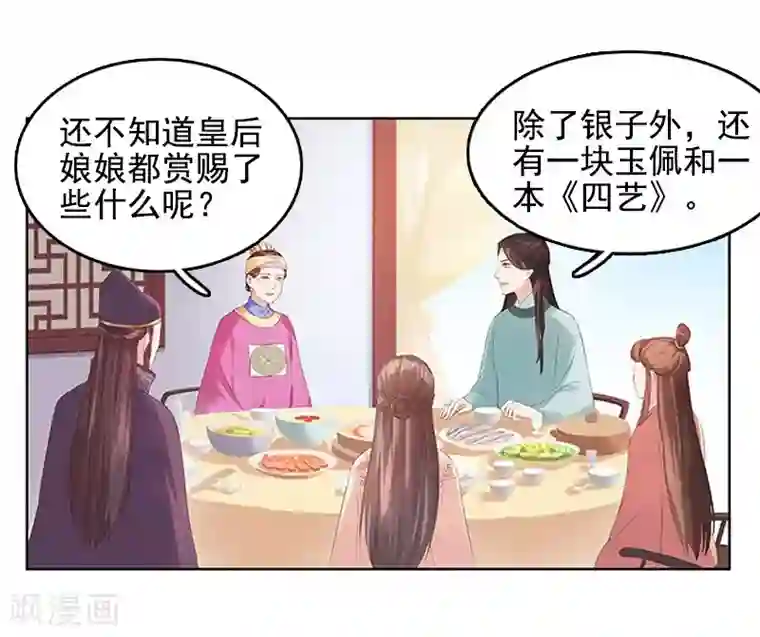 春闺秘录：厂公太撩人第21话 暴露了