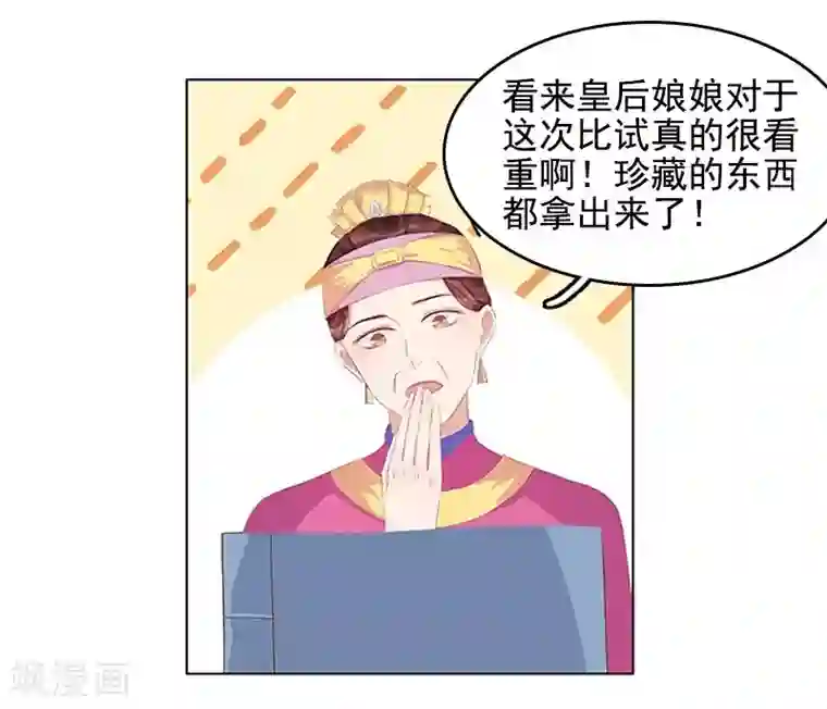 春闺秘录：厂公太撩人第21话 暴露了