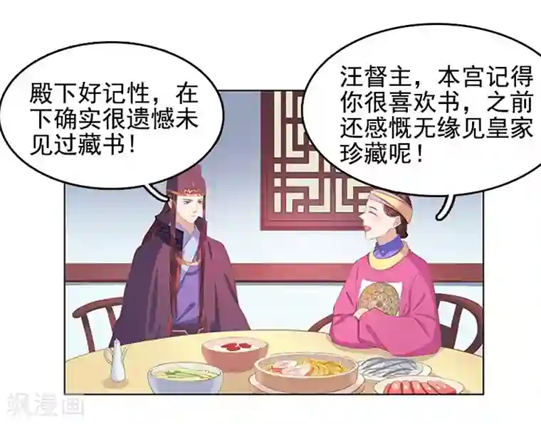 春闺秘录：厂公太撩人第21话 暴露了