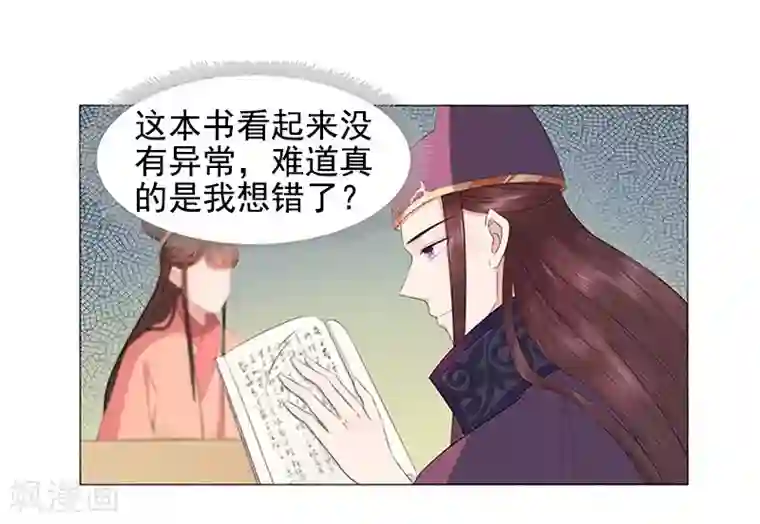 春闺秘录：厂公太撩人第21话 暴露了