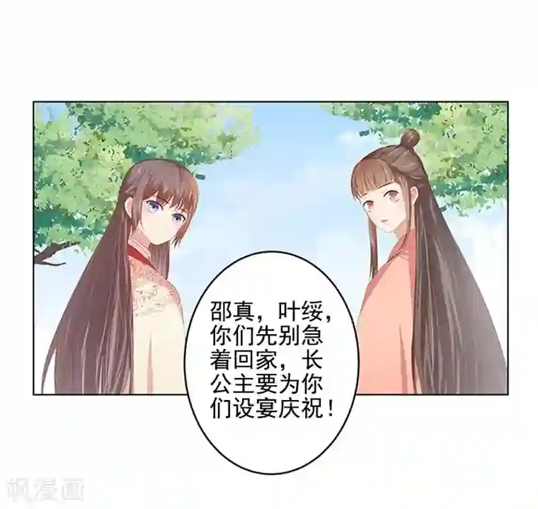 春闺秘录：厂公太撩人第21话 暴露了