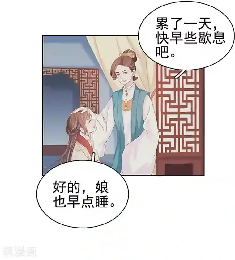 春闺秘录：厂公太撩人第22话 回家