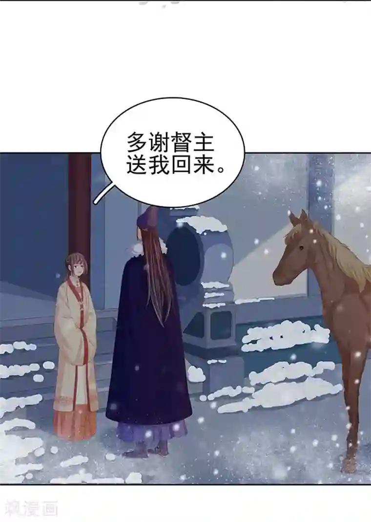 春闺秘录：厂公太撩人第22话 回家