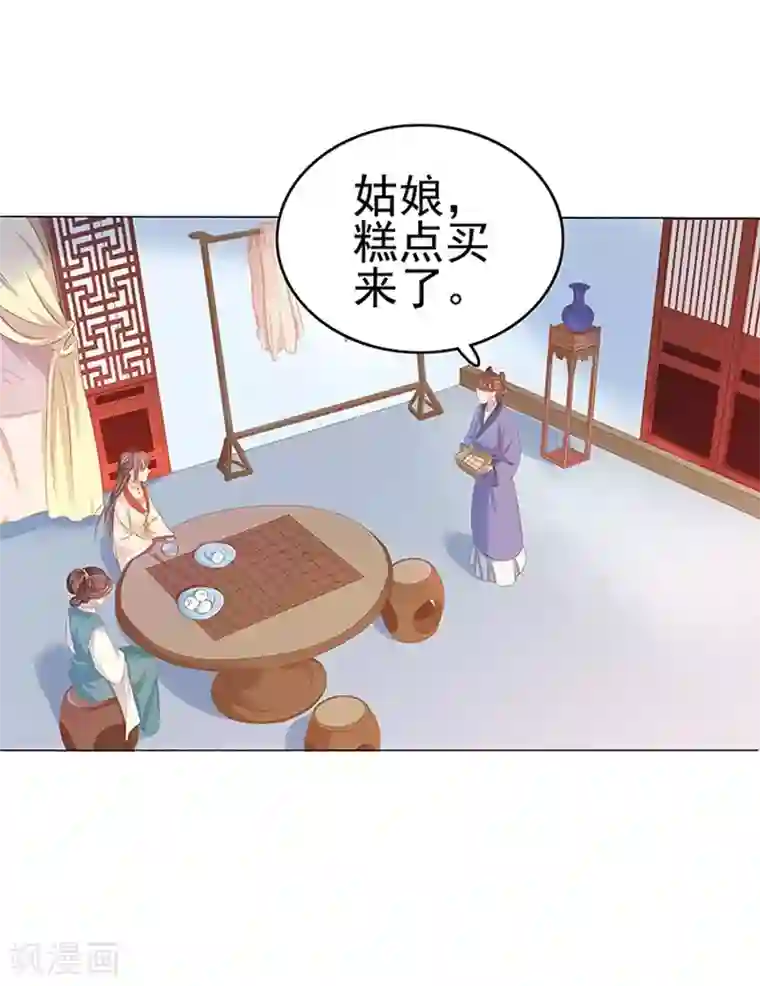 春闺秘录：厂公太撩人第22话 回家