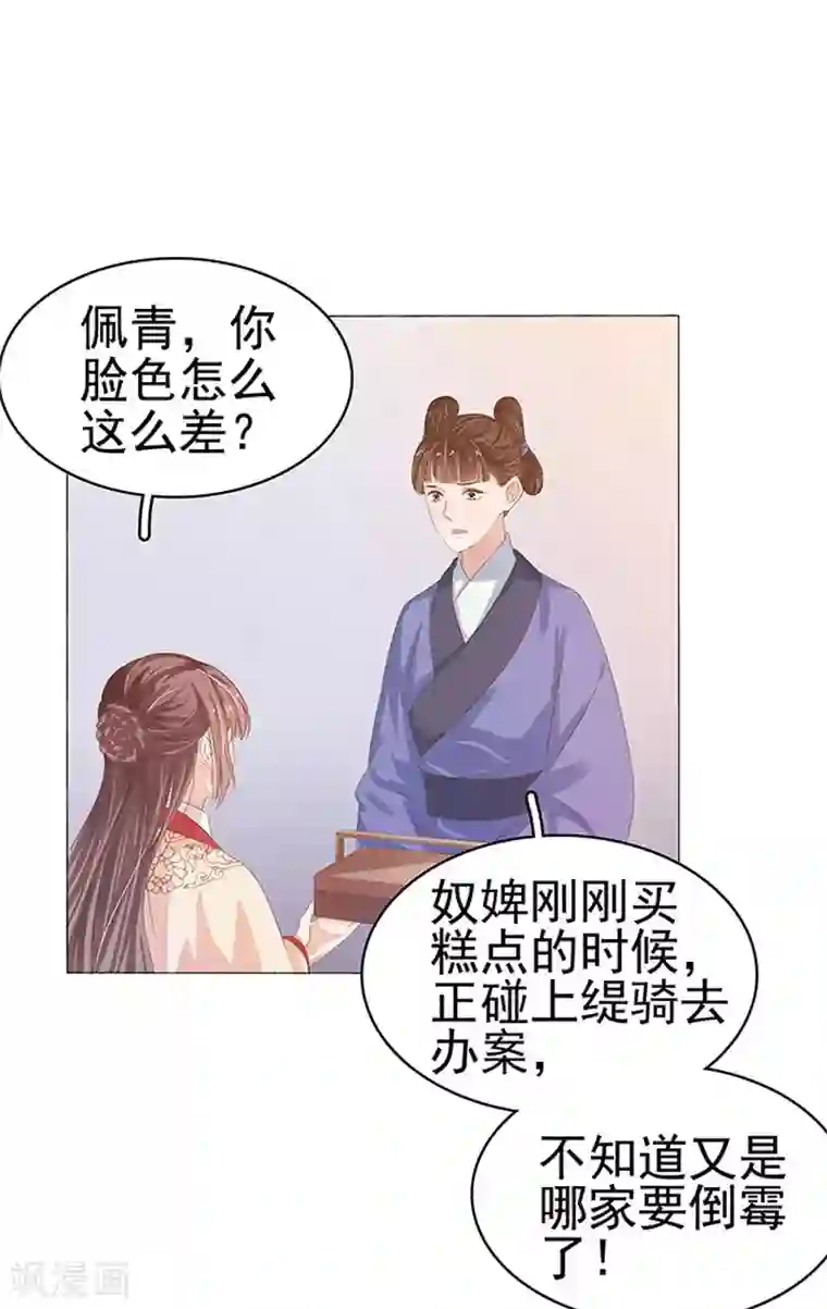 春闺秘录：厂公太撩人第22话 回家