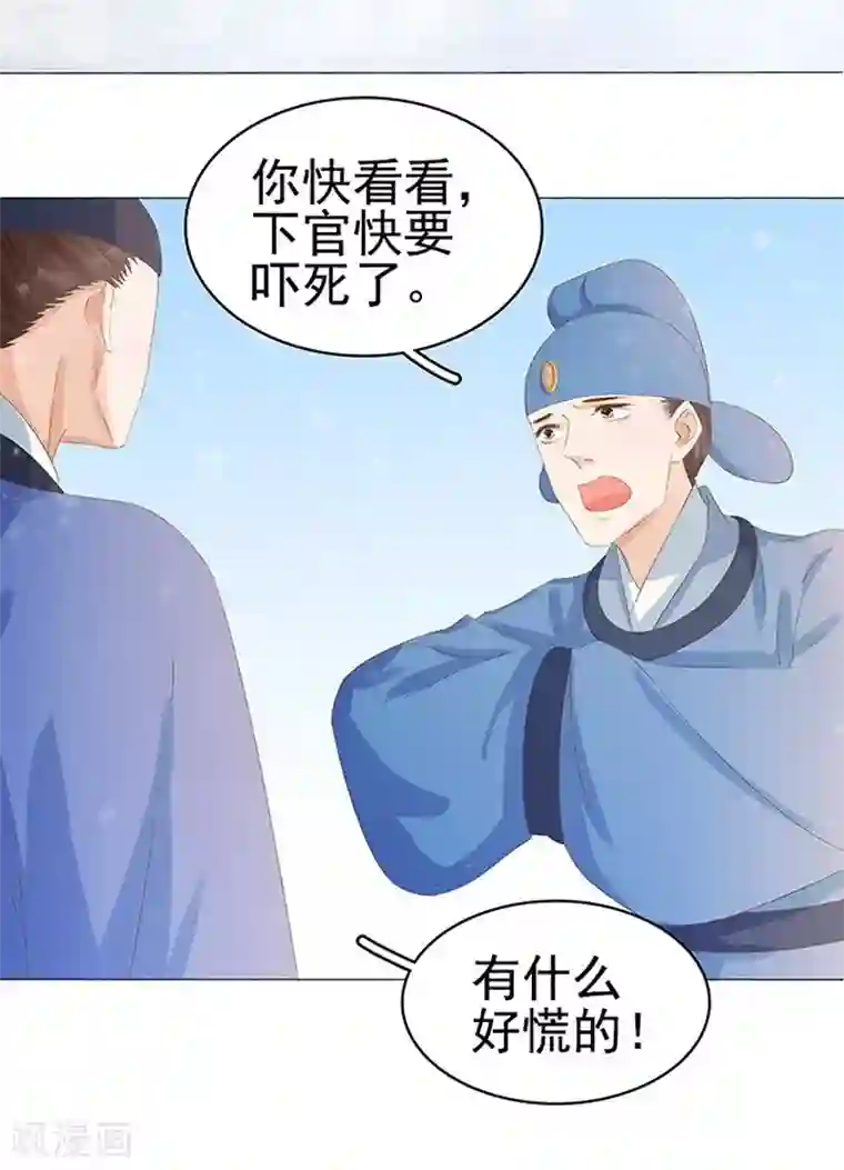 春闺秘录：厂公太撩人第22话 回家