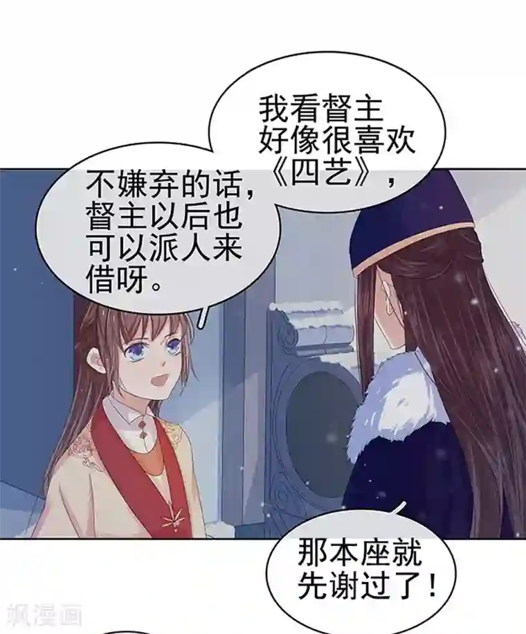 春闺秘录：厂公太撩人第22话 回家