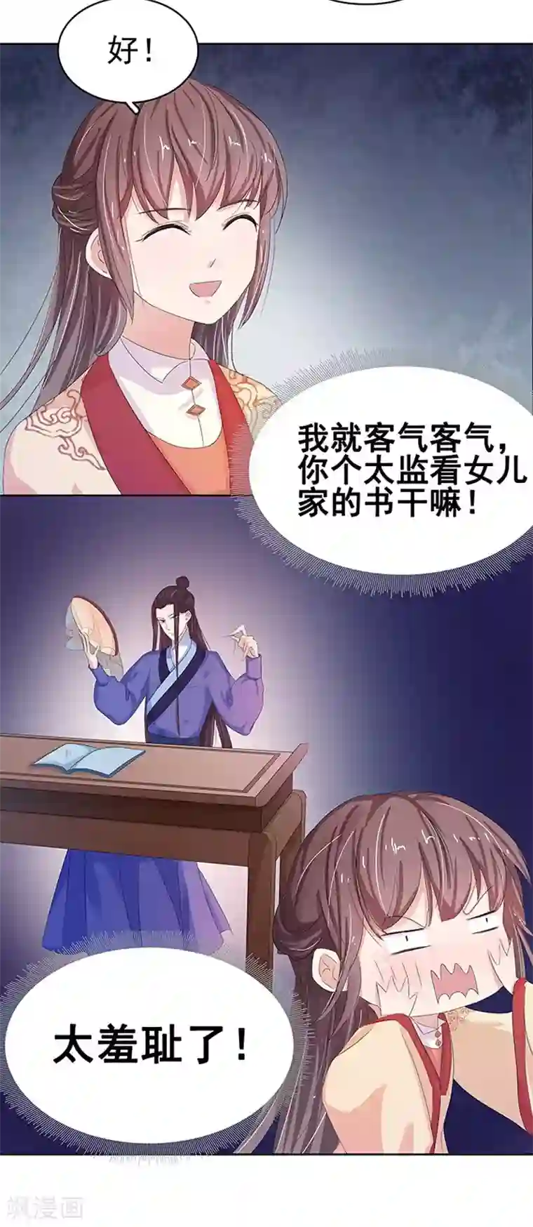 春闺秘录：厂公太撩人第22话 回家