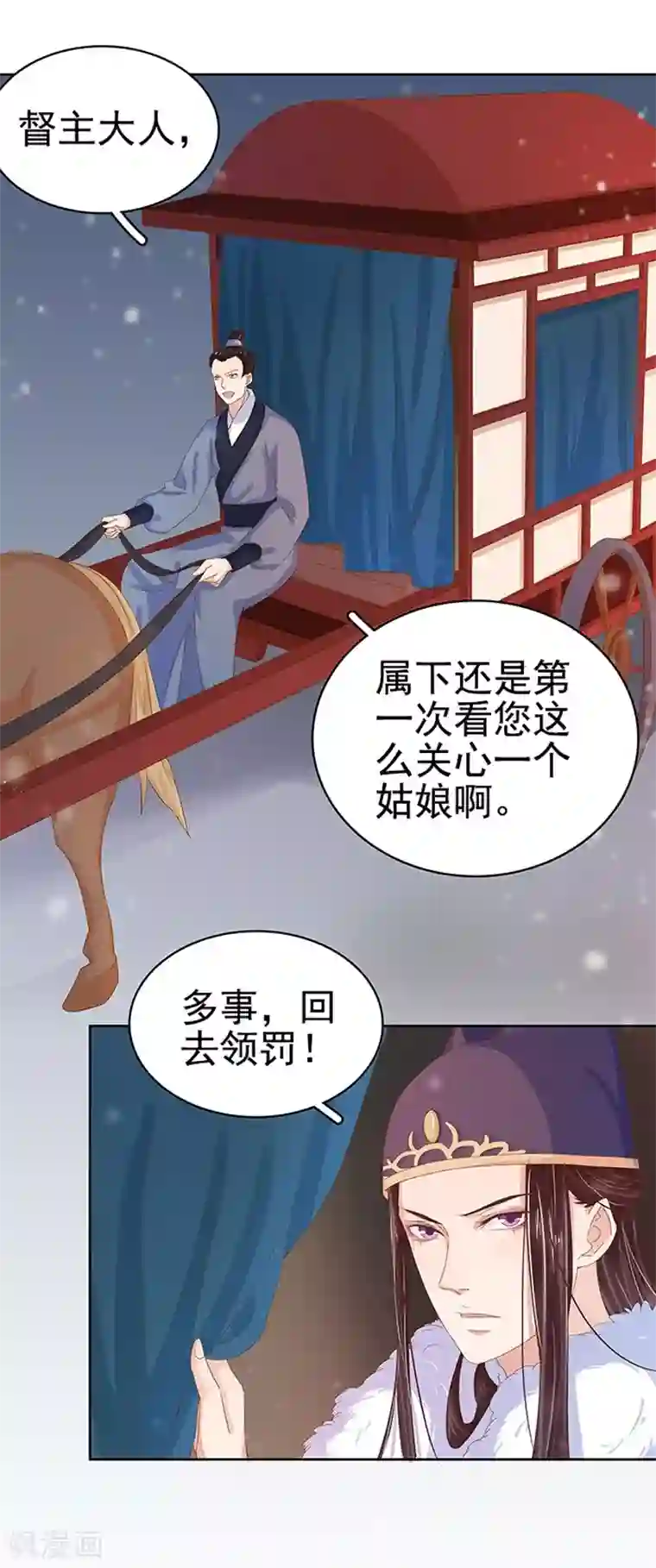 春闺秘录：厂公太撩人第22话 回家