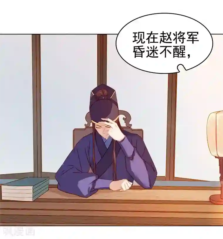 春闺秘录：厂公太撩人第23话 被抓