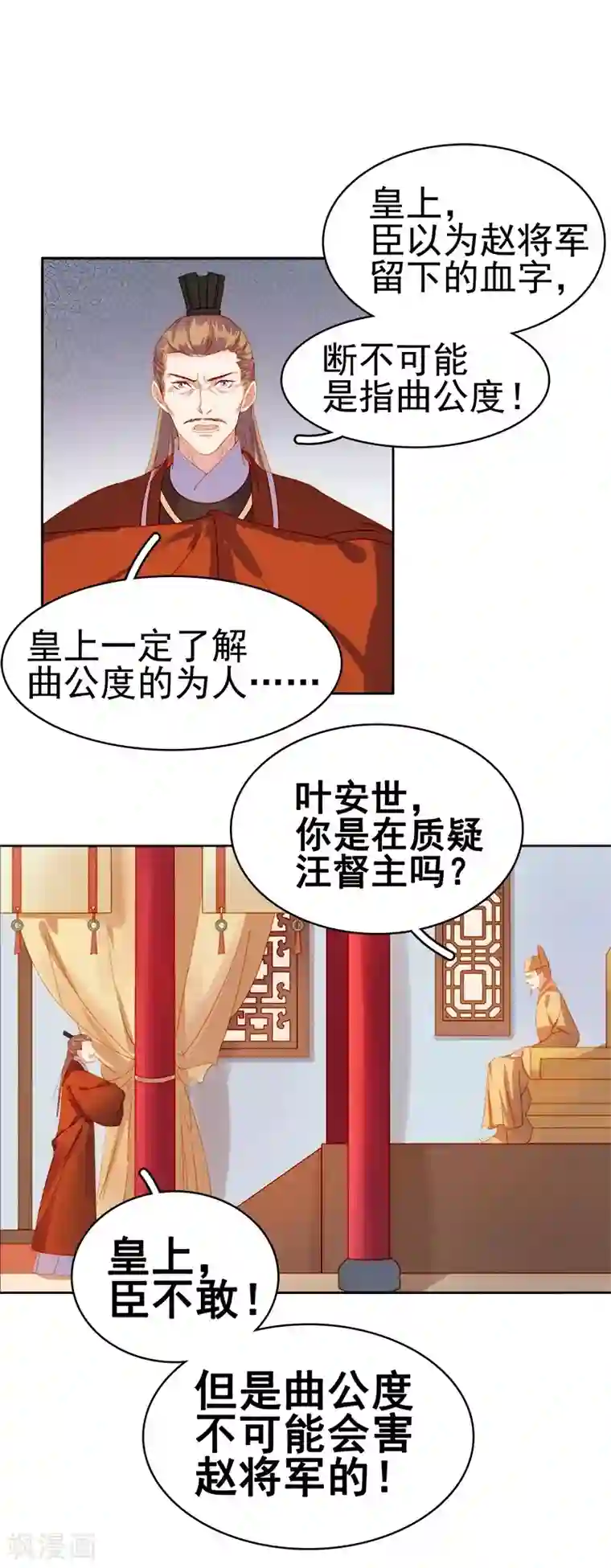 春闺秘录：厂公太撩人第23话 被抓