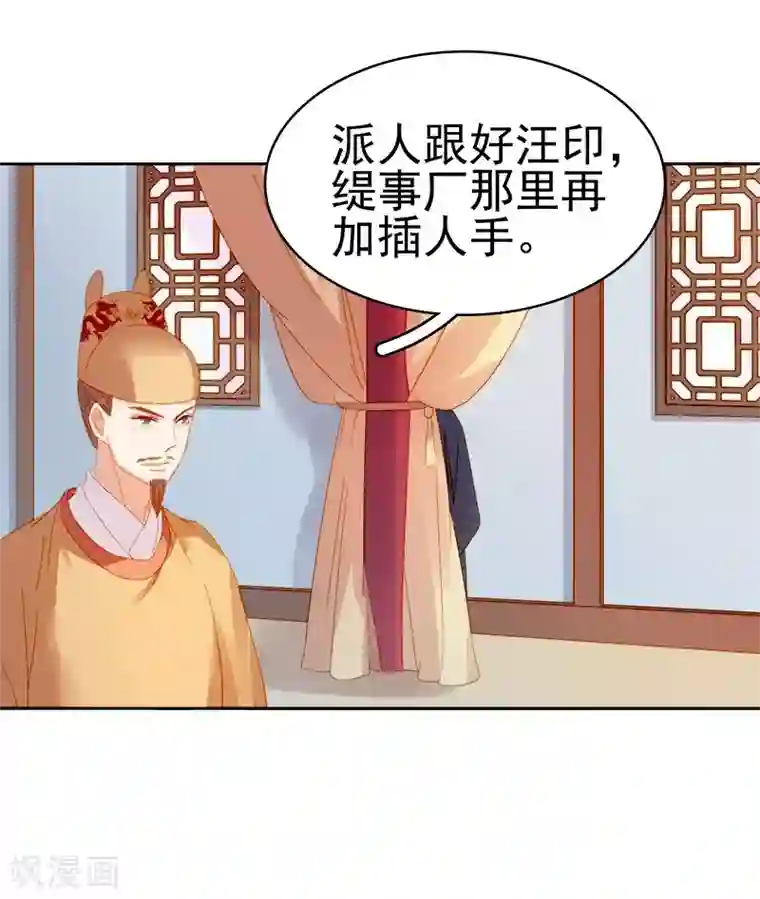 春闺秘录：厂公太撩人第23话 被抓