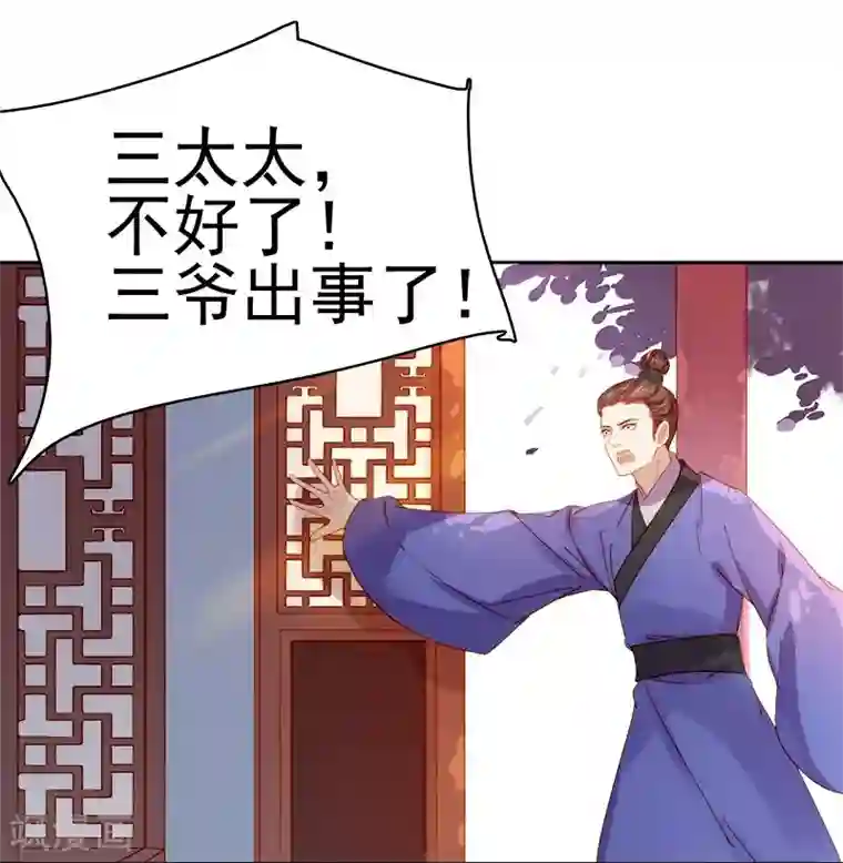 春闺秘录：厂公太撩人第23话 被抓