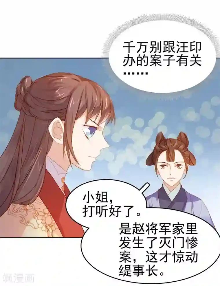 春闺秘录：厂公太撩人第23话 被抓