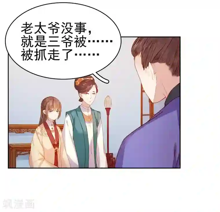 春闺秘录：厂公太撩人第23话 被抓