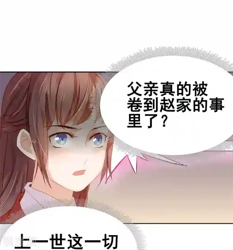 春闺秘录：厂公太撩人第23话 被抓